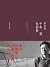 十年一觉电影梦：李安传