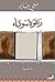 رغوة سوداء (Arabic Edition)