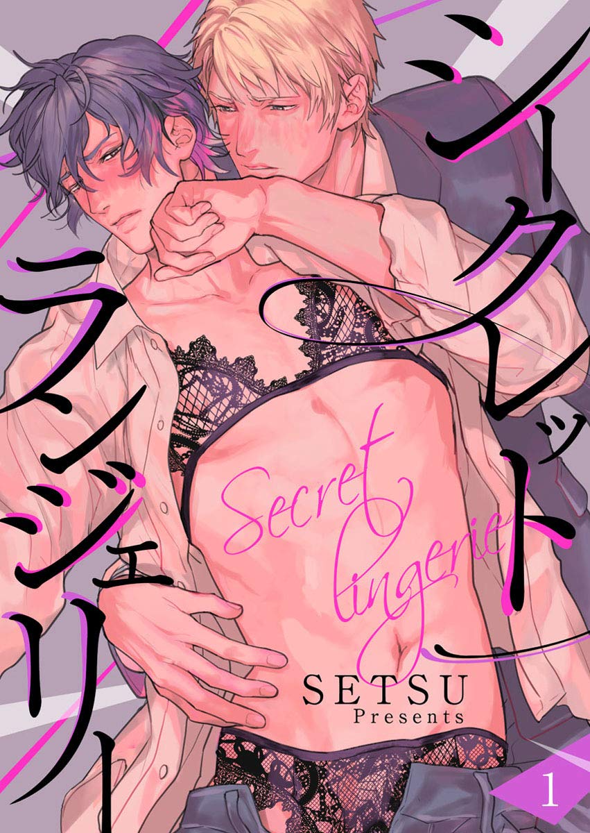 シークレット ランジェリー1 (69) (Japanese Edition)