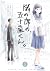 隣の席の、五十嵐くん。　1巻 (コスモス) (Japanese Edition)