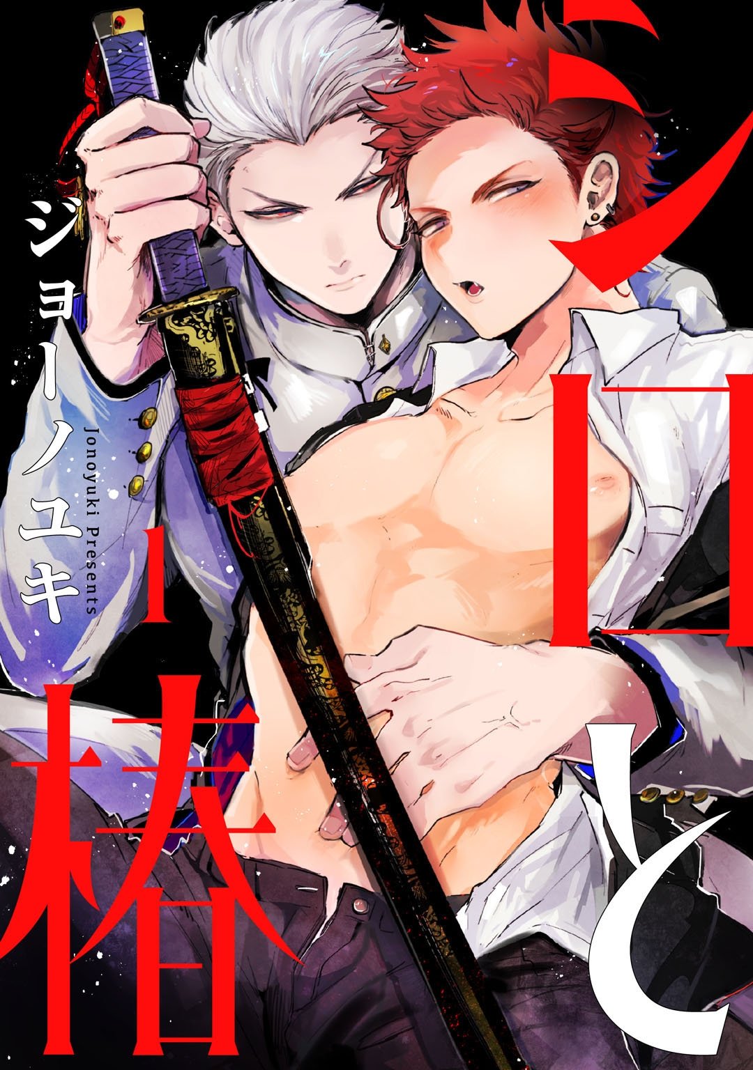 シロと椿　act.1 (KiR comics) (Japanese Edition)