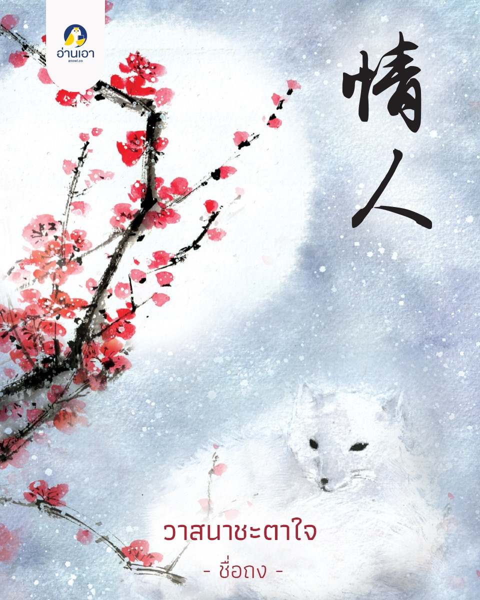 วาสนาชะตาใจ (ebook)