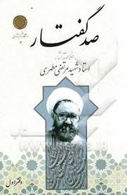 صد گفتار (Unknown Binding)