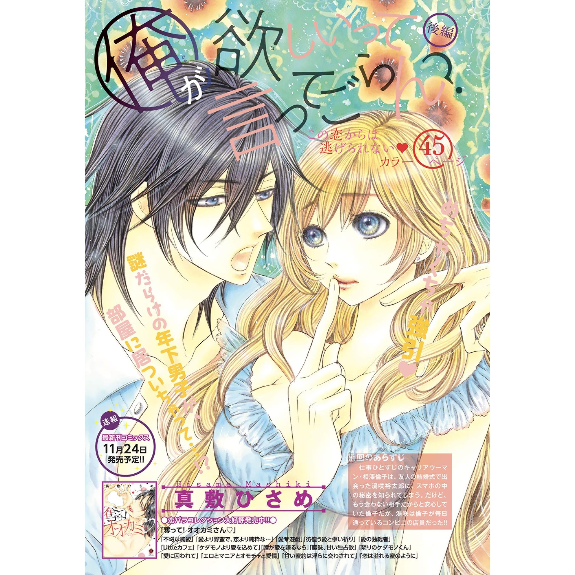 俺が欲しいって言ってごらん 短編 後編 By 真敷ひさめ