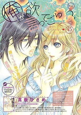 俺が欲しいって言ってごらん 短編 後編 By 真敷ひさめ