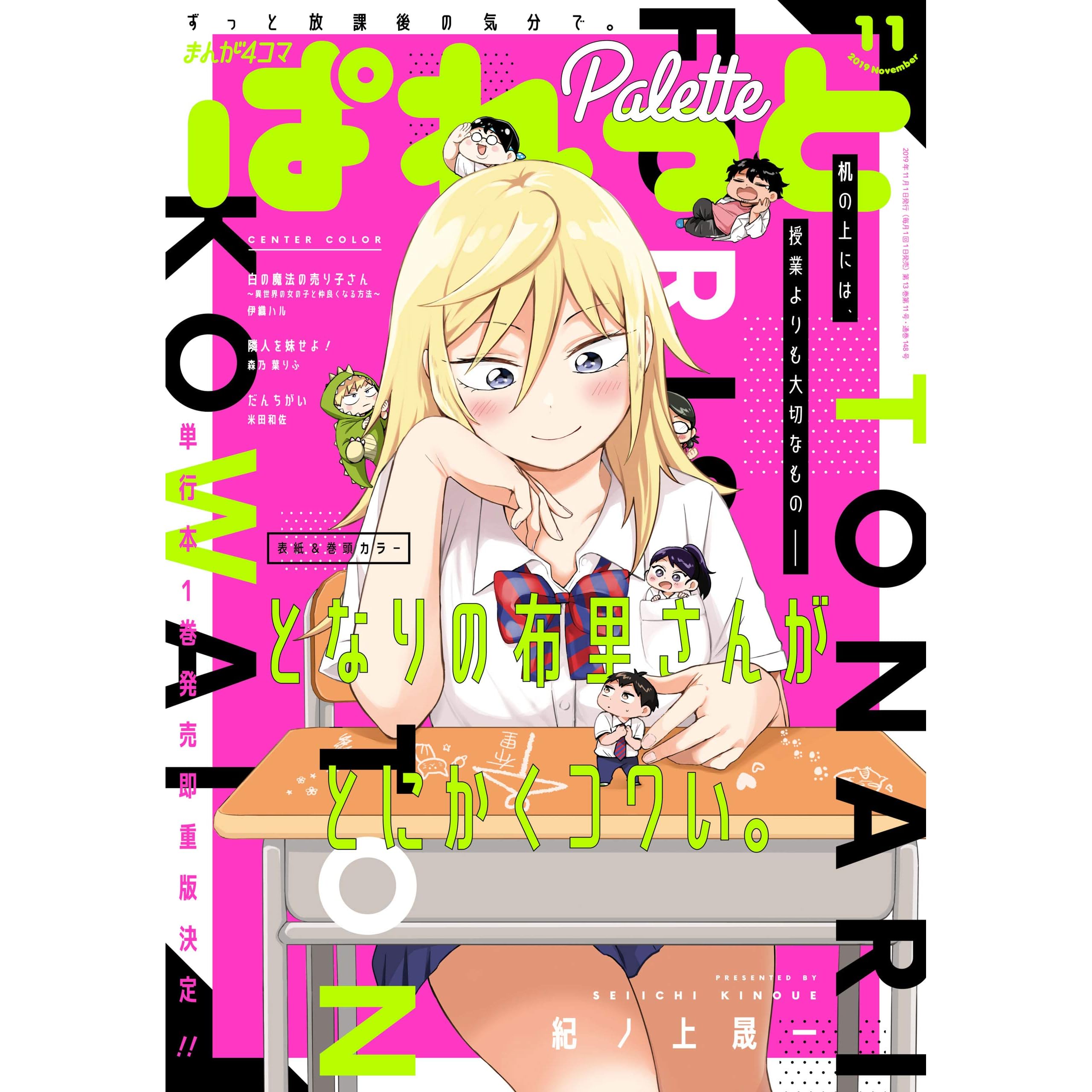 まんが4コマぱれっと 19年11月号 雑誌 By 紀ノ上 晟一