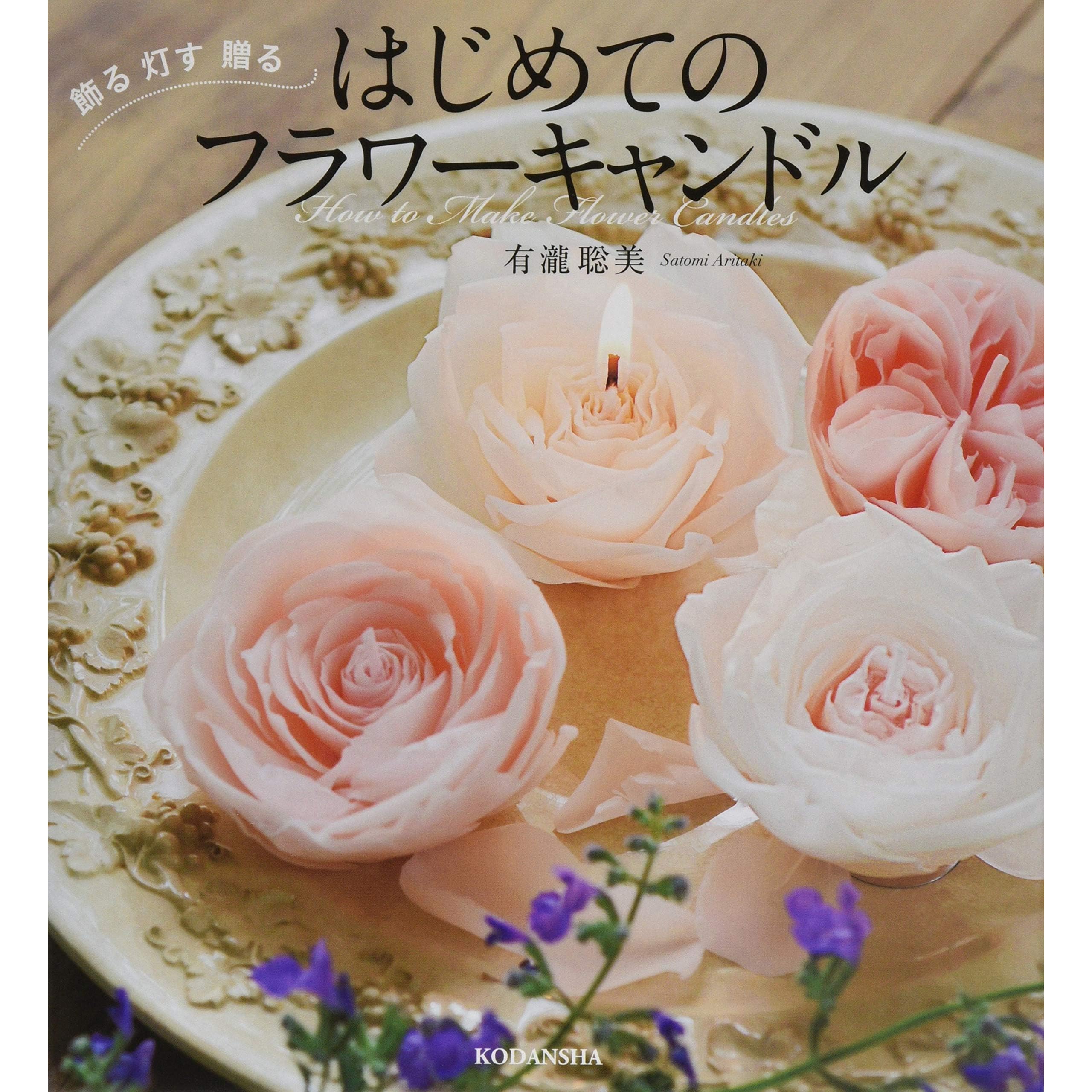 はじめてのフラワーキャンドル 飾る 灯す 贈る By 14 Editor Toi Kyoi Koi Dansha