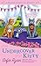 Undercover Kitty (Second Chance Cat Mystery #8)
