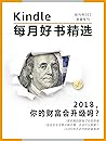 Kindle每月好书精选001：财...