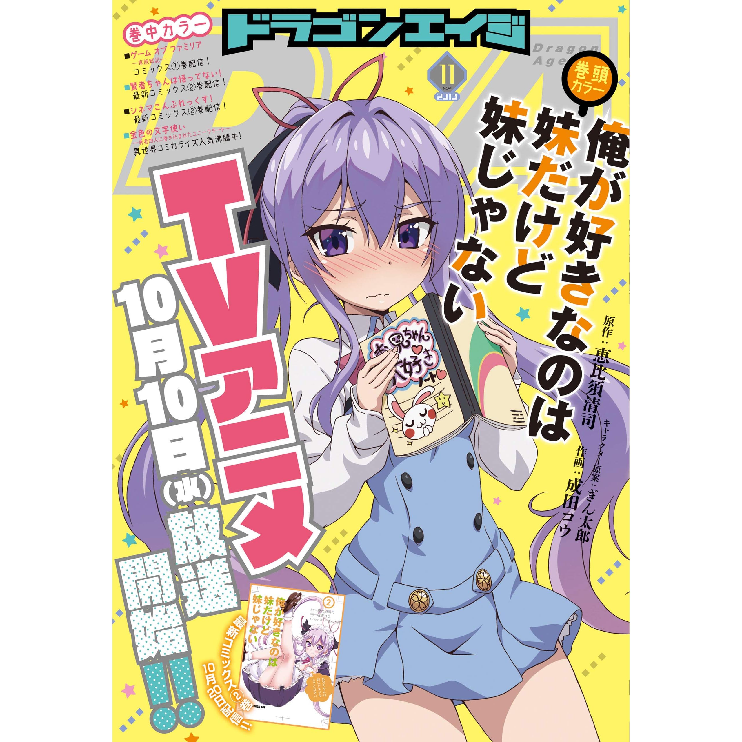 電子版 ドラゴンエイジ 18年11月号 雑誌 By ドラゴンエイジ編集部