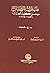 مبارك الصباح مؤسس الكويت الحديثة 1896 - 1915م
