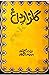 Gulzar e Daagh / گلزارِ داغ