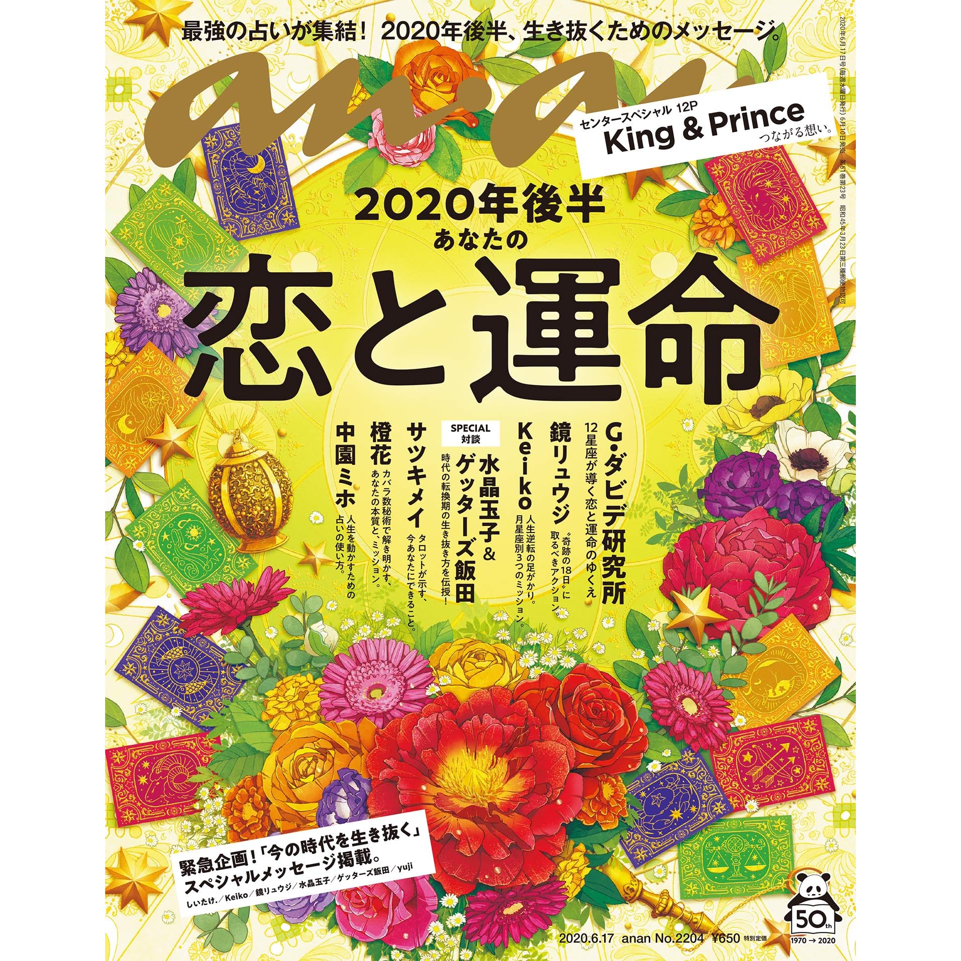 Anan アンアン 年 6月17日号 No 24 年後半 あなたの恋と運命 雑誌 By Anan編集部