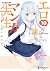 エロマンガ先生 10