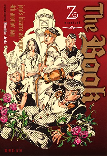 Jojo's Bizzare Adventure 4th Another Day