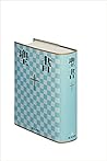 中型聖書 - 新共同訳NI53