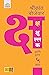 Ksh Kshullak | क्ष क्षुल्लक: आणि इतर ५ कथा (Marathi Edition)