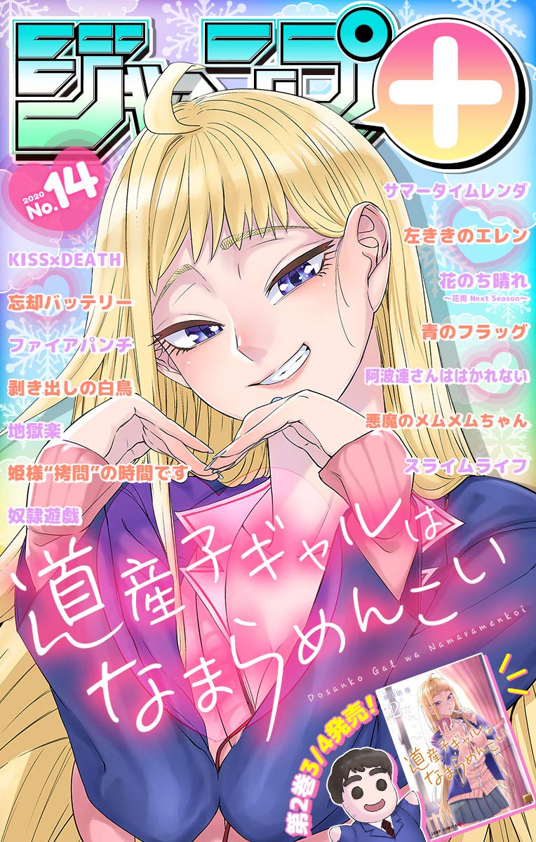ジャンプ デジタル雑誌版 年14号 ジャンプコミックスdigital 少年ジャンプ 編集部 伊科田海 叶恭弘 みかわ絵子 藤本タツキ 鳩胸つるん 賀来ゆうじ 春原ロビンソン ひらけい ヤマイナナミ 木村隆志 田中靖規 かっぴー Nifuni 神尾葉子 Kaito 水