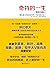 奇特的一生 by 格列宁