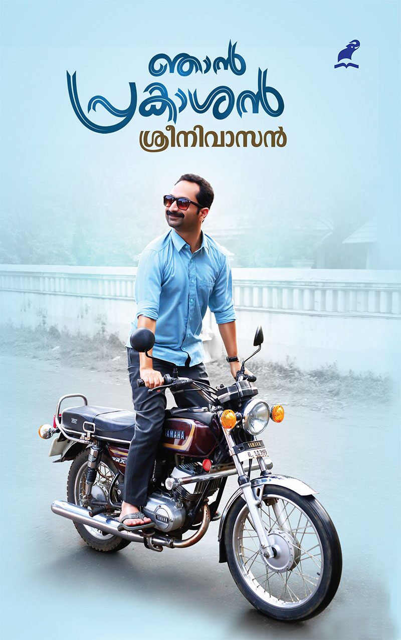 ഞാൻ പ്രകാശൻ (തിരക്കഥ) | Njan Prakashan (Screenplay)