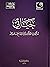 حياتي، مذكرات الدكتور أبي ا...