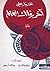 آخر رمانات العالم