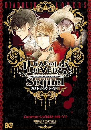 Diabolik Lovers Sequel カナト シュウ レイジ編 By Carawey