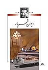 دیوان شهریار