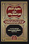 معيار النظر عند أ...