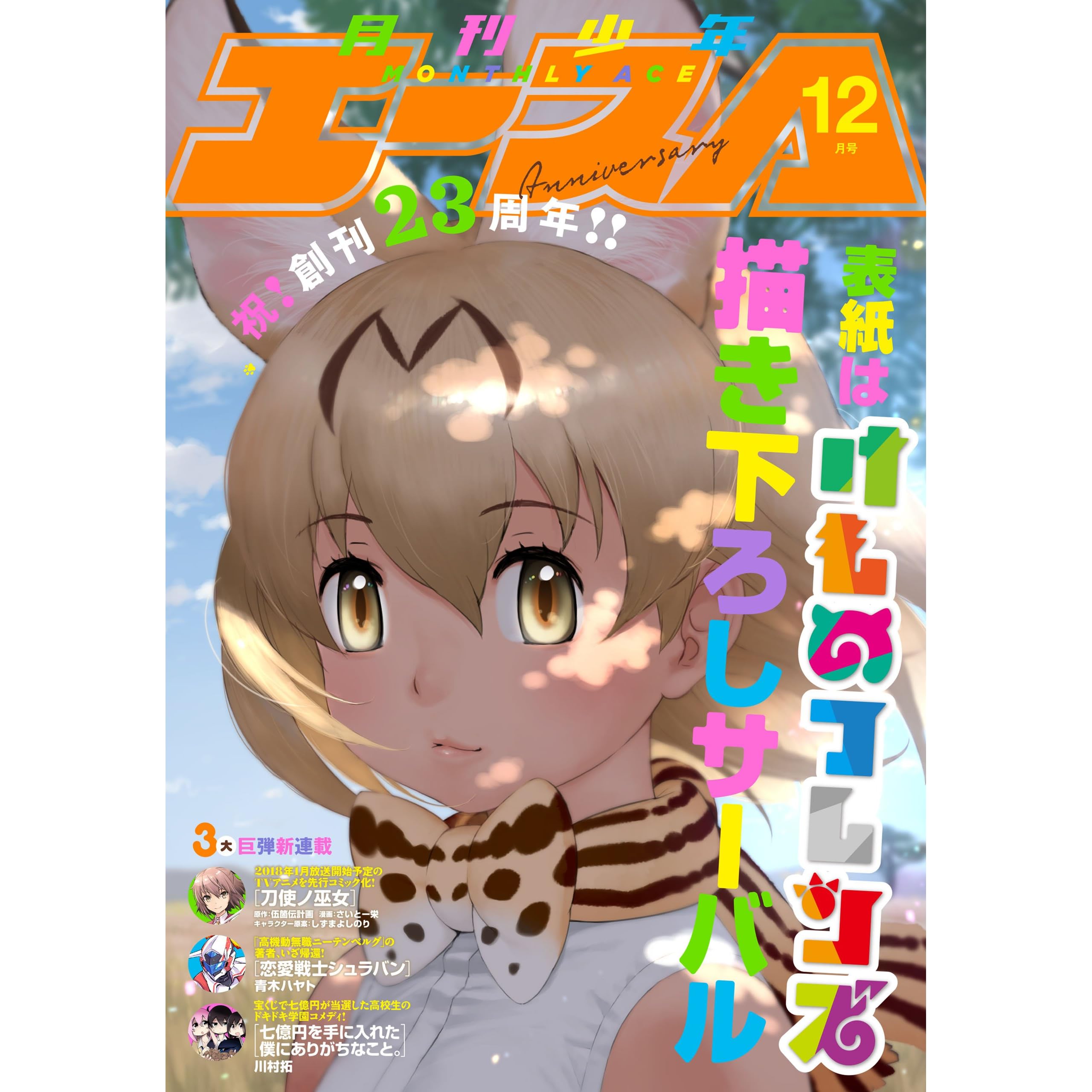 電子版 少年エース 17年12月号 雑誌 By 少年エース編集部