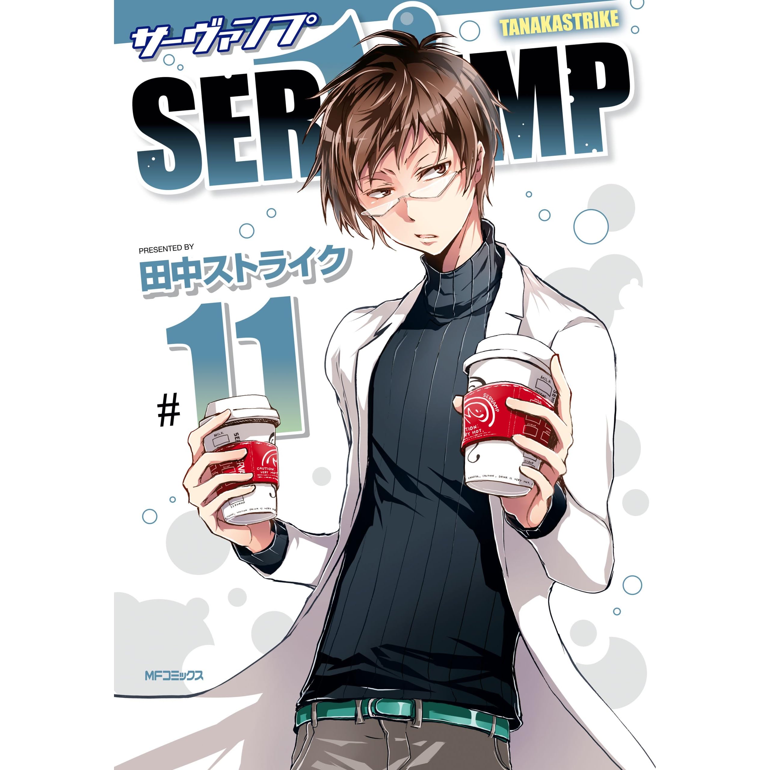 Servamp サーヴァンプ 11 By 田中ストライク