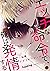 エッチな命令で、俺は発情する～恥辱アプリケーション5 ...