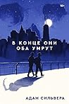 В конце они оба у...