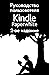 Руководство пользователя Kindle Paperwhite, 2-е издание