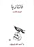 فانتازيا: الجزء الثاني