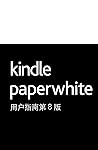 Kindle Paperwhite...