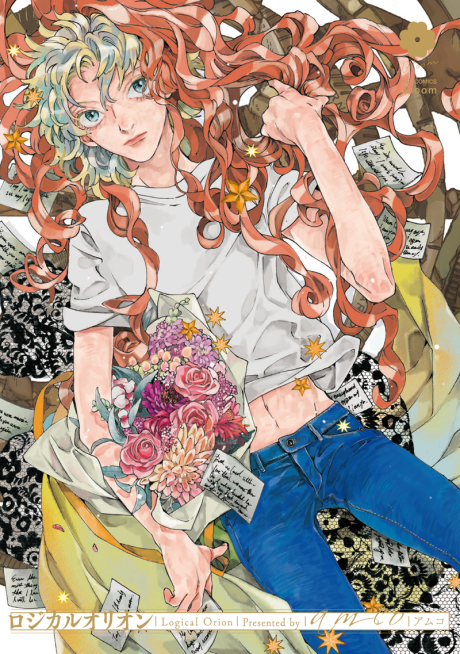 Logical Orion ロジカルオリオン (ebook)