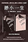 渺小一生
