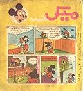 ميكي جيب - العدد 31