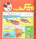 ميكي جيب - العدد 34