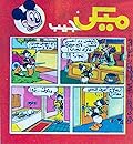 ميكي جيب - العدد 39