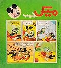ميكي جيب - العدد 38