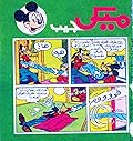 ميكي جيب - العدد 40