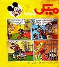 ميكي جيب - العدد 43