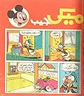 ميكي جيب - العدد 49