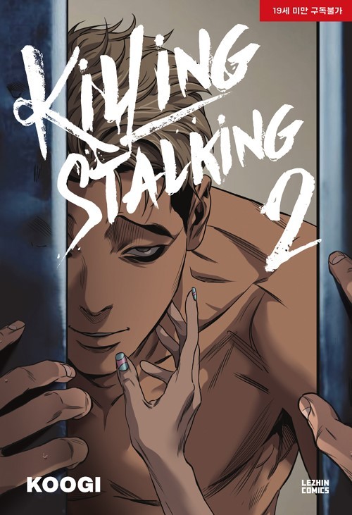 Killing Stalking 2 (킬링 스토킹 2권)