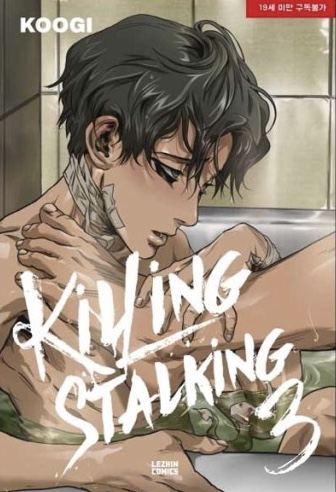 Killing Stalking 3 (킬링 스토킹 3권)
