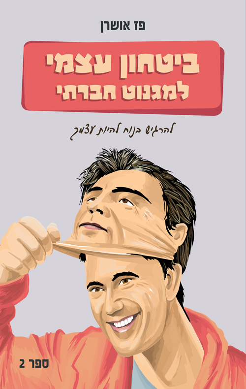 ביטחון עצמי למגנוט חברתי: להרגיש בנוח להיות עצמך
