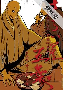 さらい屋五葉 2【期間限定 無料お試し版】