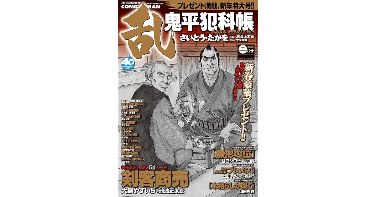 コミック乱 15年2月号 雑誌 By さいとう たかを